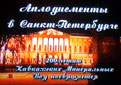 Классическая музыка: Аплодисменты в Санкт-Петербурге: фильм о гастролях симфонического оркестра государственной филармонии на Кавказских Минеральных водах в Санкт-Петербурге (автор - Геннадий Дубров).